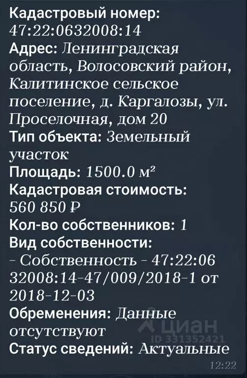 Участок в Ленинградская область, Волосовский район, Калитинское с/пос, ... - Фото 1