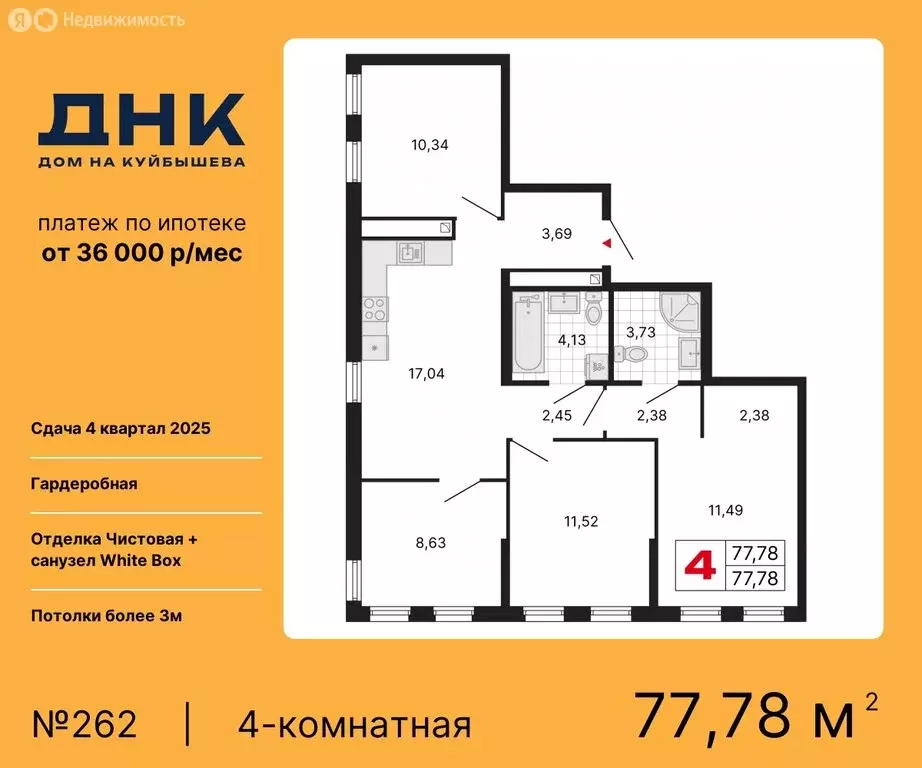 4-комнатная квартира: Екатеринбург, ЖК ДНК: Дом на Куйбышева (77.78 м) - Фото 0