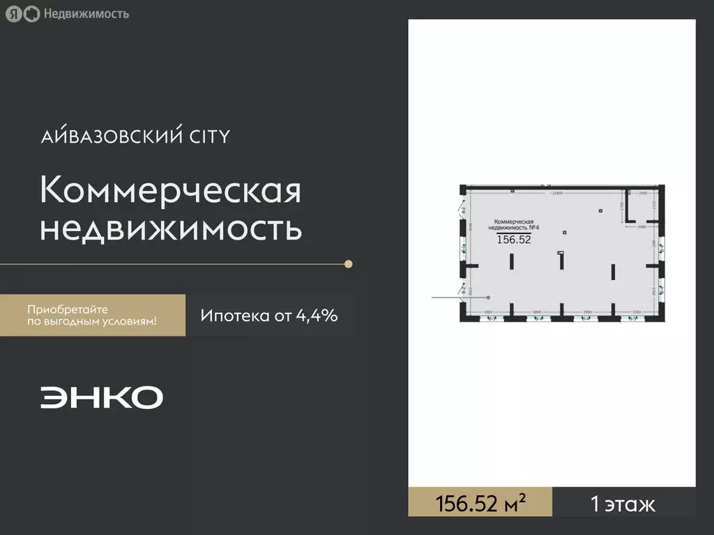 Помещение свободного назначения (156.52 м) - Фото 1