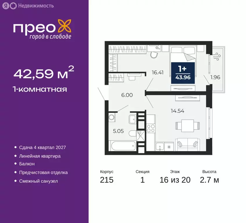 1-комнатная квартира: Тюмень, Заполярная улица, 10 (42.59 м) - Фото 1