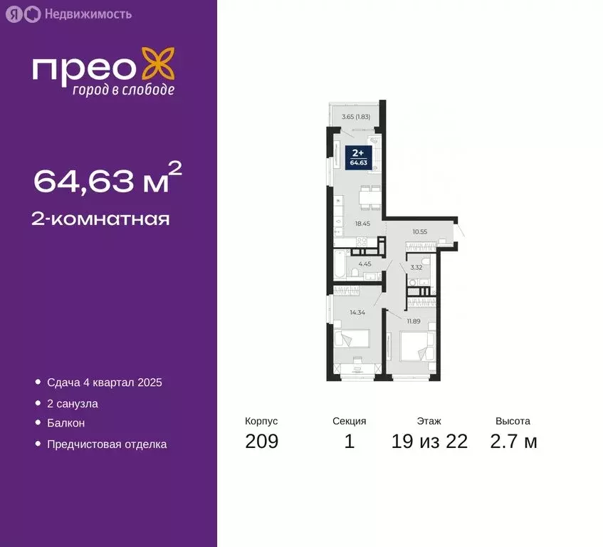 2-комнатная квартира: Тюмень, микрорайон Ямальский-2 (64.63 м) - Фото 0