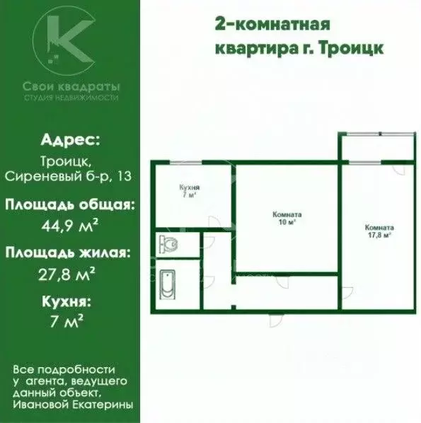 2-к кв. Москва, Москва, Троицк бул. Сиреневый, 13 (44.9 м) - Фото 2