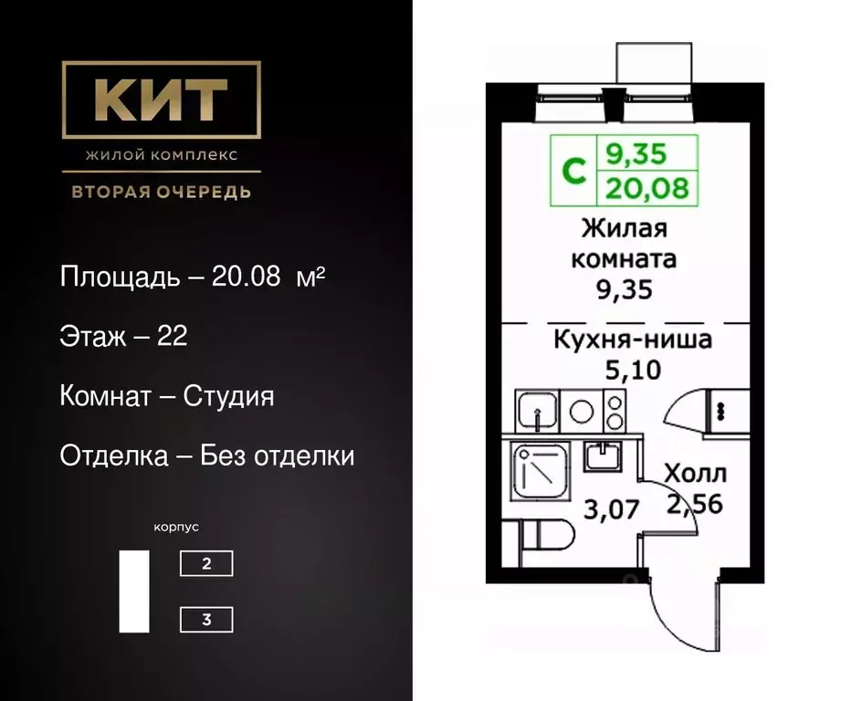 Студия Московская область, Мытищи Имени Г.Т. Шитикова мкр, Кит 2 жилой ... - Фото 0