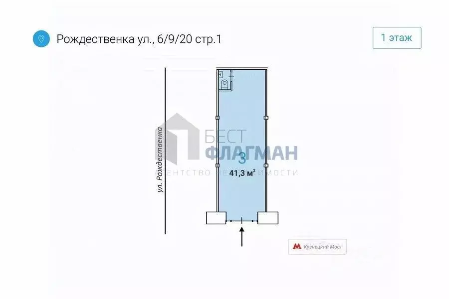 Торговая площадь в Москва ул. Рождественка, 6/9/20С1 (41 м) - Фото 2