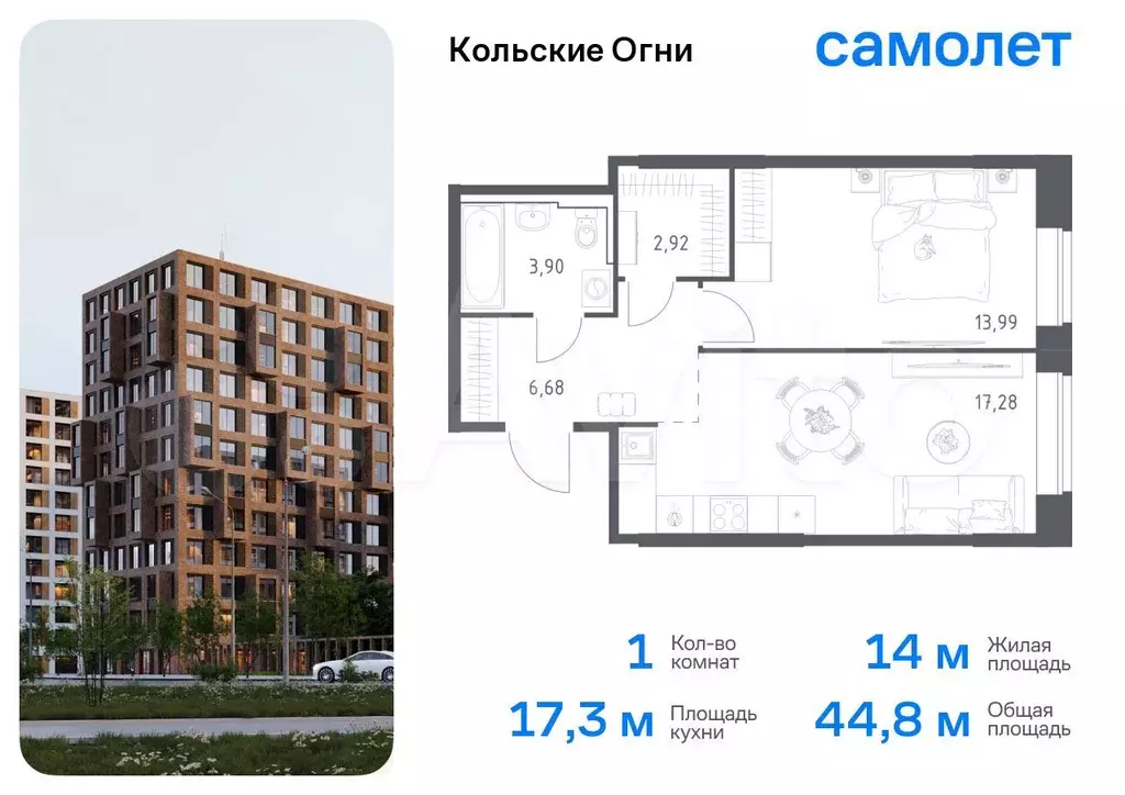 1-к. квартира, 44,8 м, 11/14 эт. - Фото 0