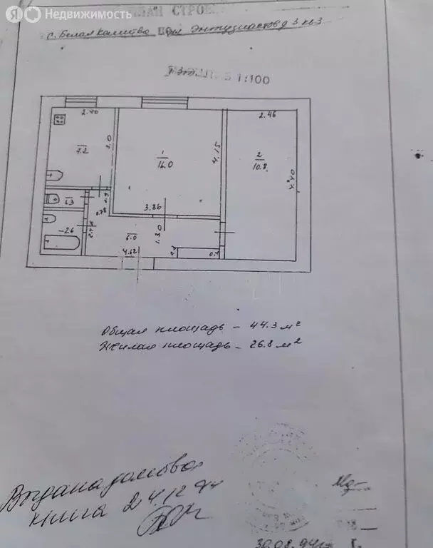 2-комнатная квартира: Белая Калитва, улица Энтузиастов, 3 (44 м) - Фото 0