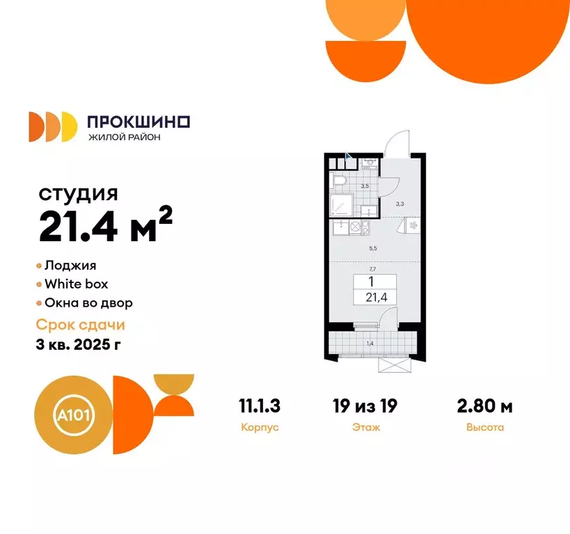 Студия Москва Прокшино жилой комплекс, к11.1.3 (21.4 м) - Фото 0