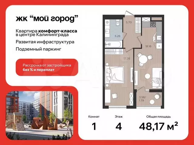 1-к. квартира, 48,2 м, 4/10 эт. - Фото 0