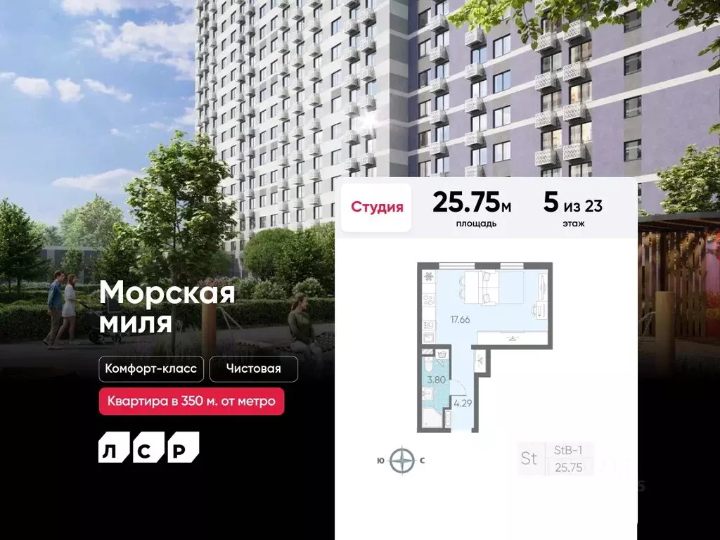 Студия Санкт-Петербург Морская миля жилой комплекс (25.75 м) - Фото 0