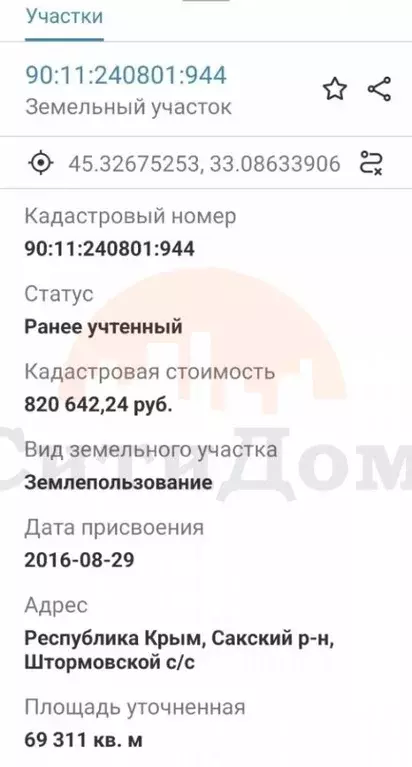 Участок в Крым, Сакский район, Штормовское с/пос, с. Крыловка ул. Мира ... - Фото 2