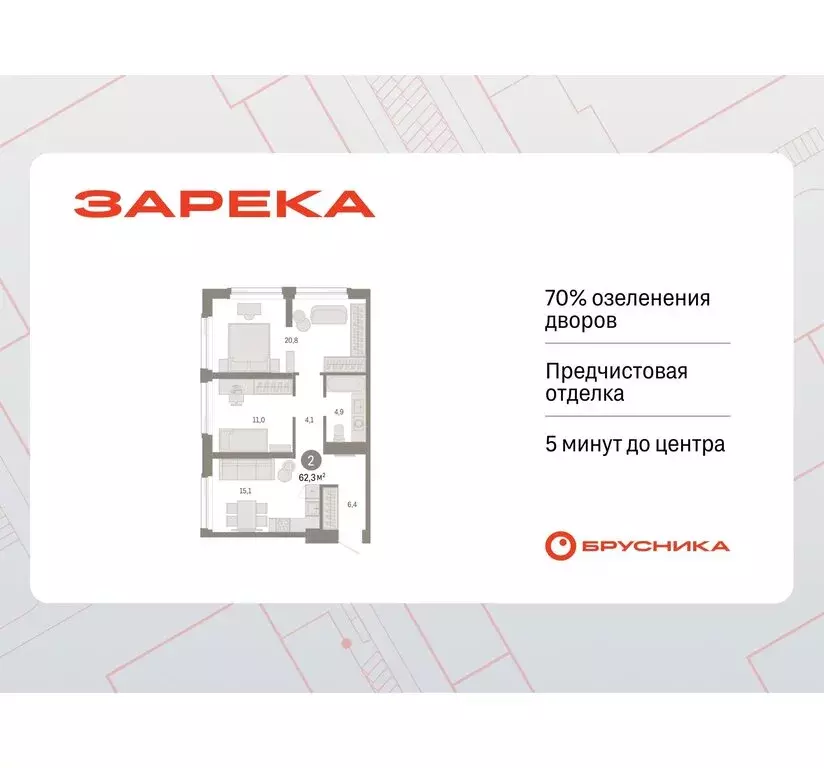 2-комнатная квартира: Тюмень, жилой комплекс Зарека (62.26 м) - Фото 0