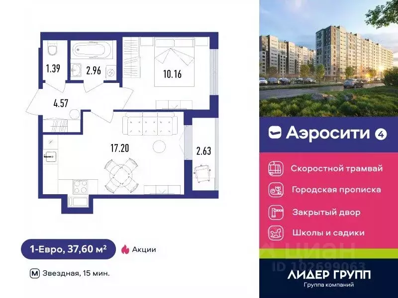 1-к кв. Санкт-Петербург пос. Шушары, Аэросити 4 жилой квартал,  (37.6 ... - Фото 0