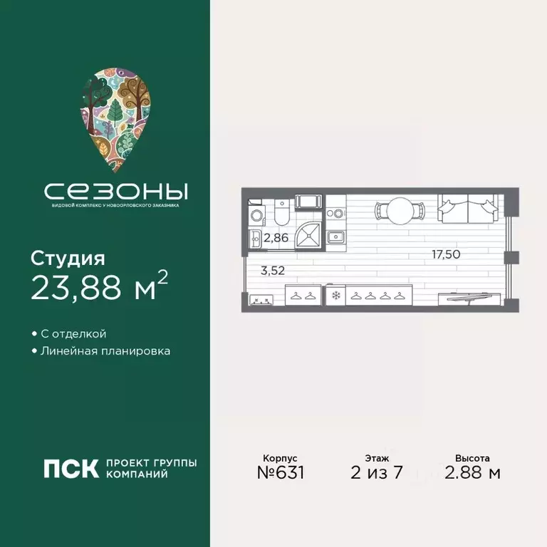 Студия Санкт-Петербург Сезоны жилой комплекс (23.88 м) - Фото 1