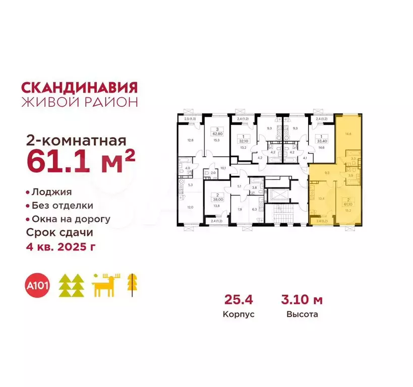 2-к. квартира, 61,1 м, 7/9 эт. - Фото 1
