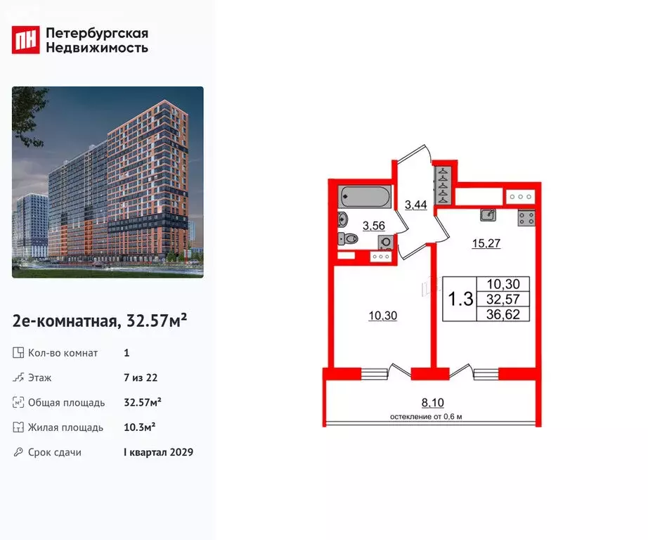 1-комнатная квартира: деревня Новосаратовка, ЖК Город Звёзд (32.57 м) - Фото 1