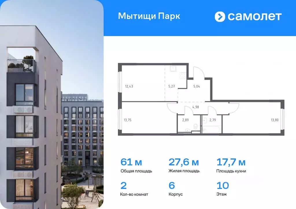 2-к кв. Московская область, Мытищи Мытищи Парк жилой комплекс (60.95 ... - Фото 0