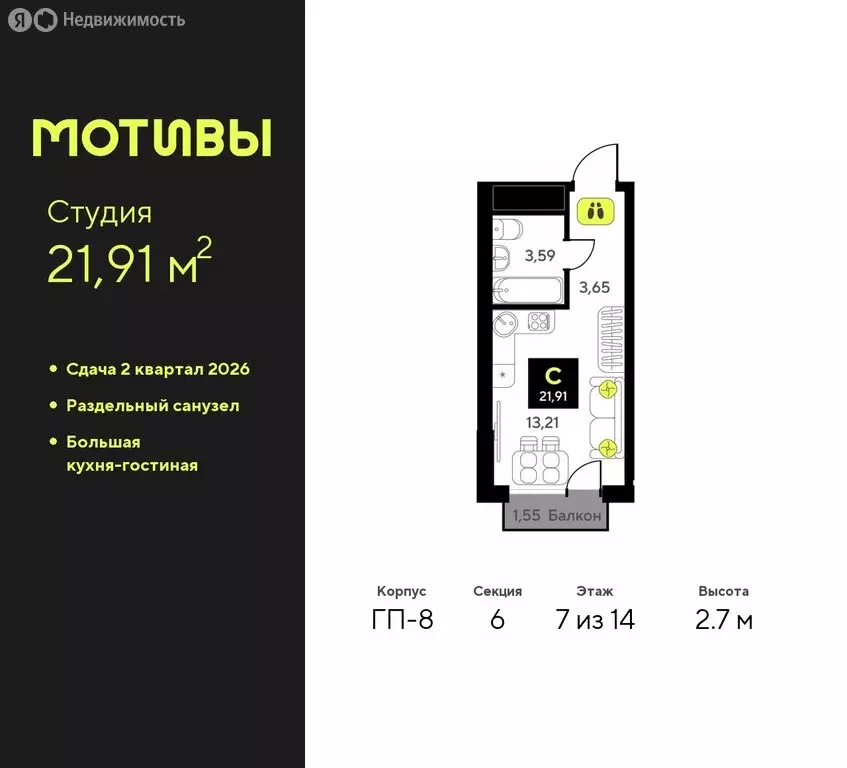 Квартира-студия: Тюмень, жилой комплекс Мотивы (21.91 м) - Фото 0