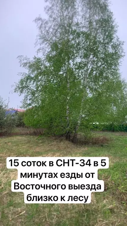 Участок в Башкортостан, Уфа № 34 ОСТ ОАО УМПО КС,  (15.0 сот.) - Фото 0
