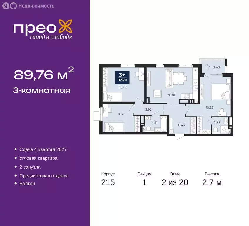 3-комнатная квартира: Тюмень, Заполярная улица, 10 (89.76 м) - Фото 1