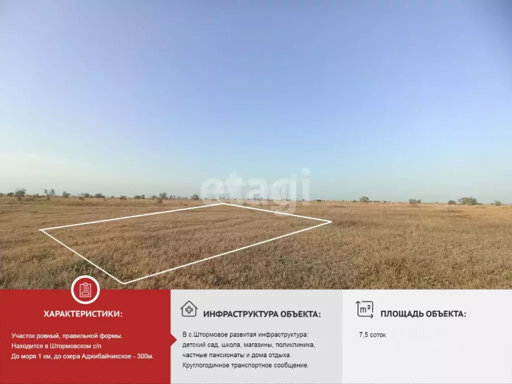 Участок в Крым, Сакский район, с. Штормовое ул. Интернациональная ... - Фото 2