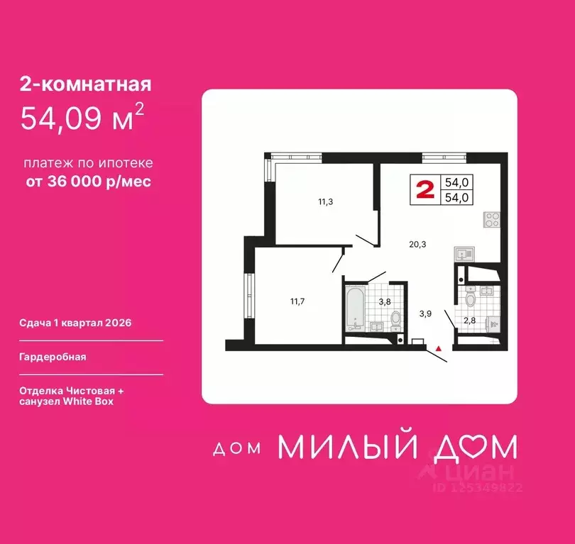 2-к кв. Свердловская область, Екатеринбург ул. Шаумяна, 11 (54.09 м) - Фото 0