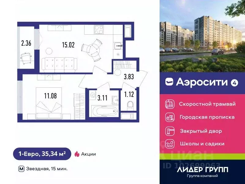 1-к кв. Санкт-Петербург пос. Шушары, Аэросити 4 жилой квартал,  (35.34 ... - Фото 0