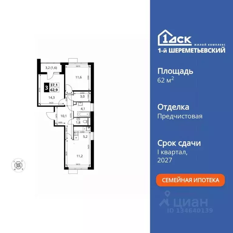 3-к кв. Московская область, Химки Подрезково мкр, 1-й Шереметьевский ... - Фото 1