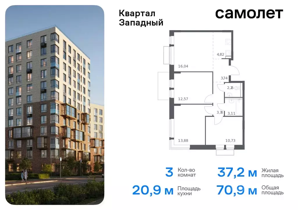 3-к кв. Москва Квартал Западный жилой комплекс, к1 (70.93 м) - Фото 0