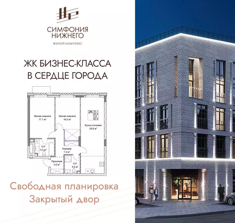 2-комнатная квартира: Нижний Новгород, Новая улица, 38 (83.9 м) - Фото 1