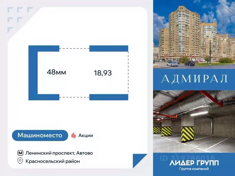Гараж в Санкт-Петербург Южно-Приморский муниципальный округ, Адмирал ... - Фото 0