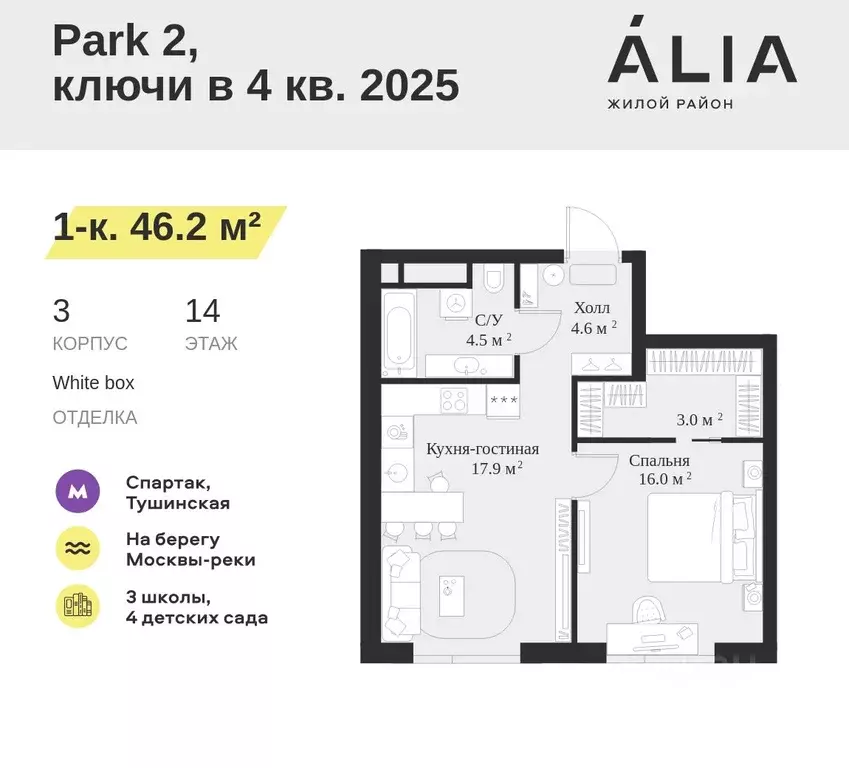 1-к кв. Москва 2-я оч., Алиа жилой комплекс (46.2 м) - Фото 0