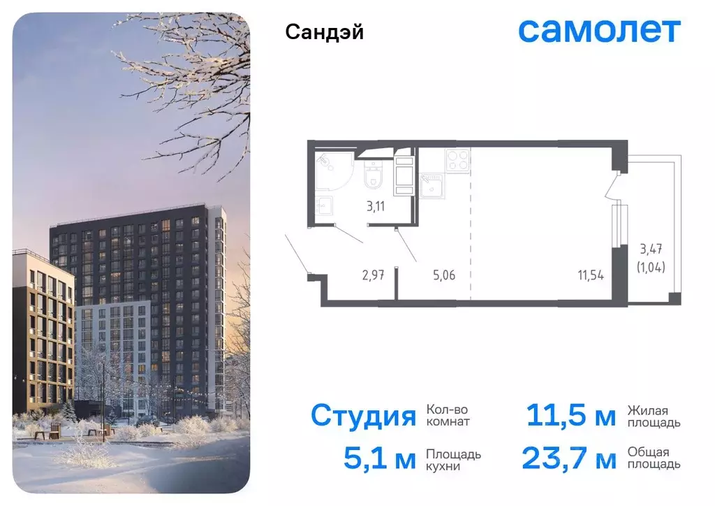 Студия Санкт-Петербург Сандэй жилой комплекс, 7.2 (23.72 м) - Фото 0