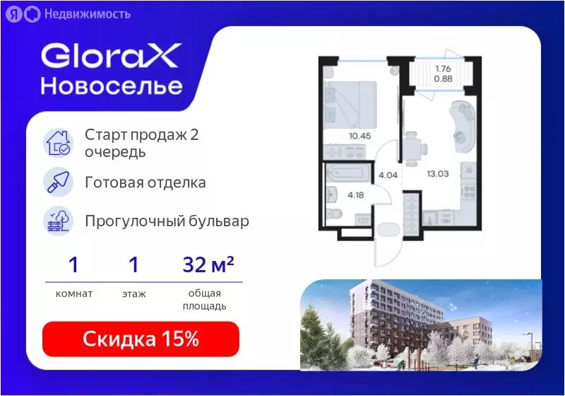 1-комнатная квартира: городской посёлок Новоселье, ЖК Глоракс ... - Фото 1