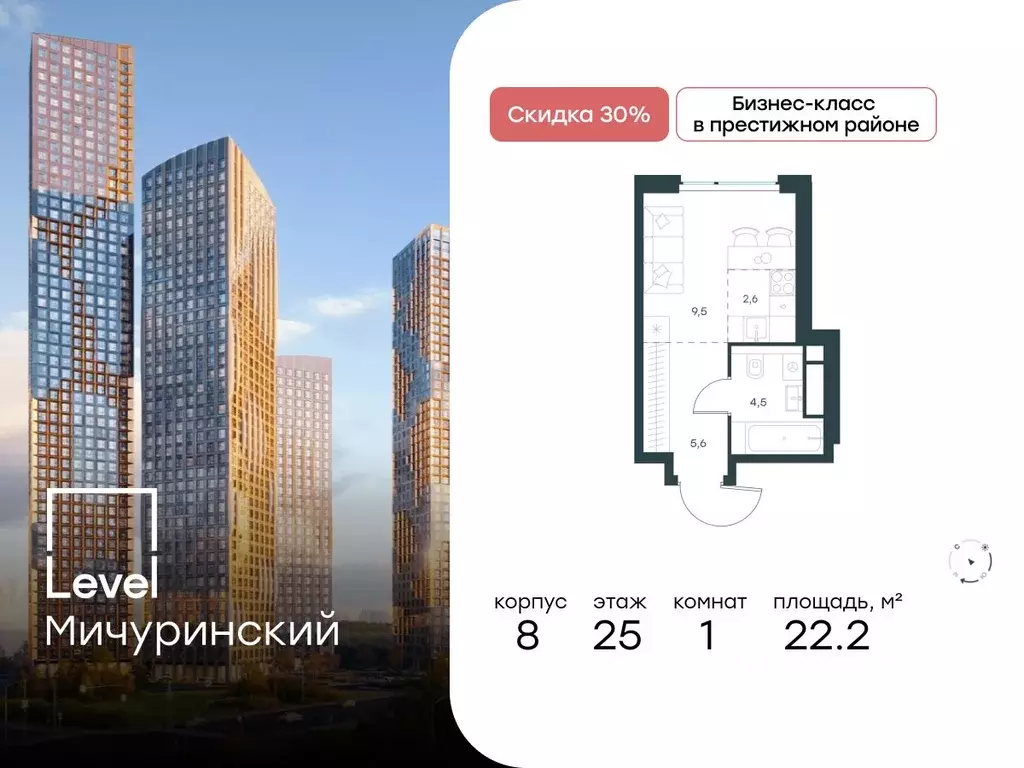 Студия Москва Левел Мичуринский жилой комплекс, к8 (22.2 м) - Фото 0