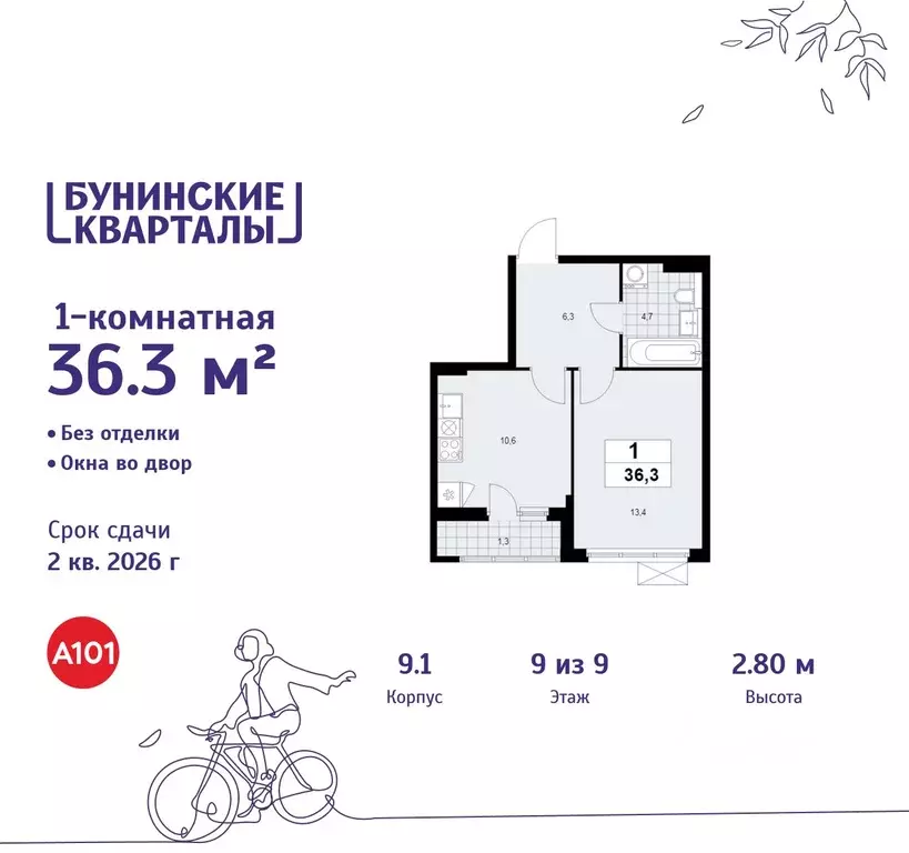 1-к кв. Москва Бунинские Кварталы жилой комплекс, 9.1 (36.3 м) - Фото 0