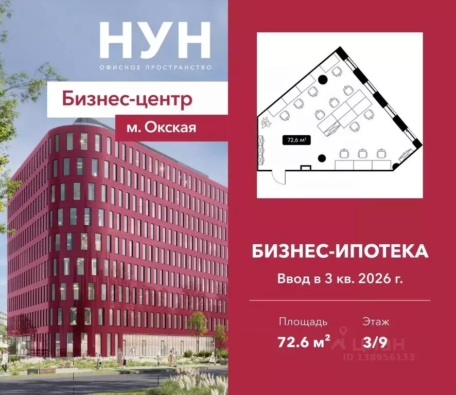 Офис в Москва Окская ул., 9 (73 м) - Фото 1