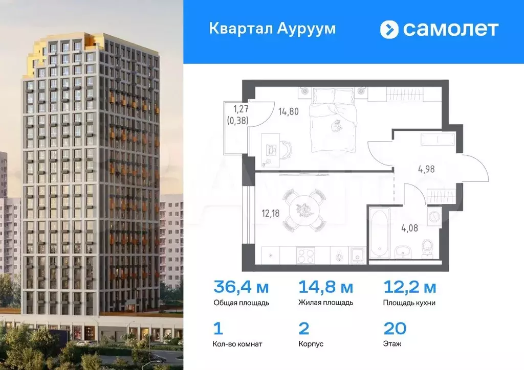 1-к. квартира, 36,4 м, 20/24 эт. - Фото 0