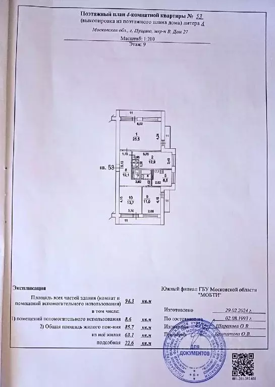 4-к кв. Московская область, Пущино Серпухов городской округ, В мкр, 27 ... - Фото 1