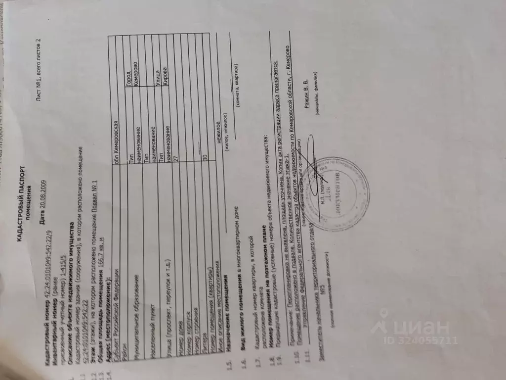 Помещение свободного назначения в Кемеровская область, Кемерово ул. ... - Фото 2