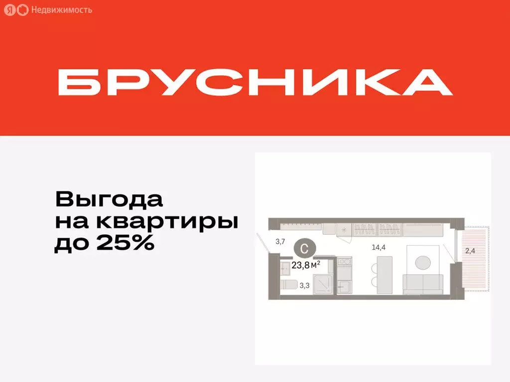 Квартира-студия: Тюмень, Мысовская улица, 26к2 (23.83 м) - Фото 1
