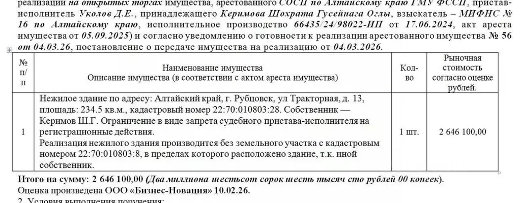 Помещение свободного назначения в Алтайский край, Рубцовск Тракторная ... - Фото 1