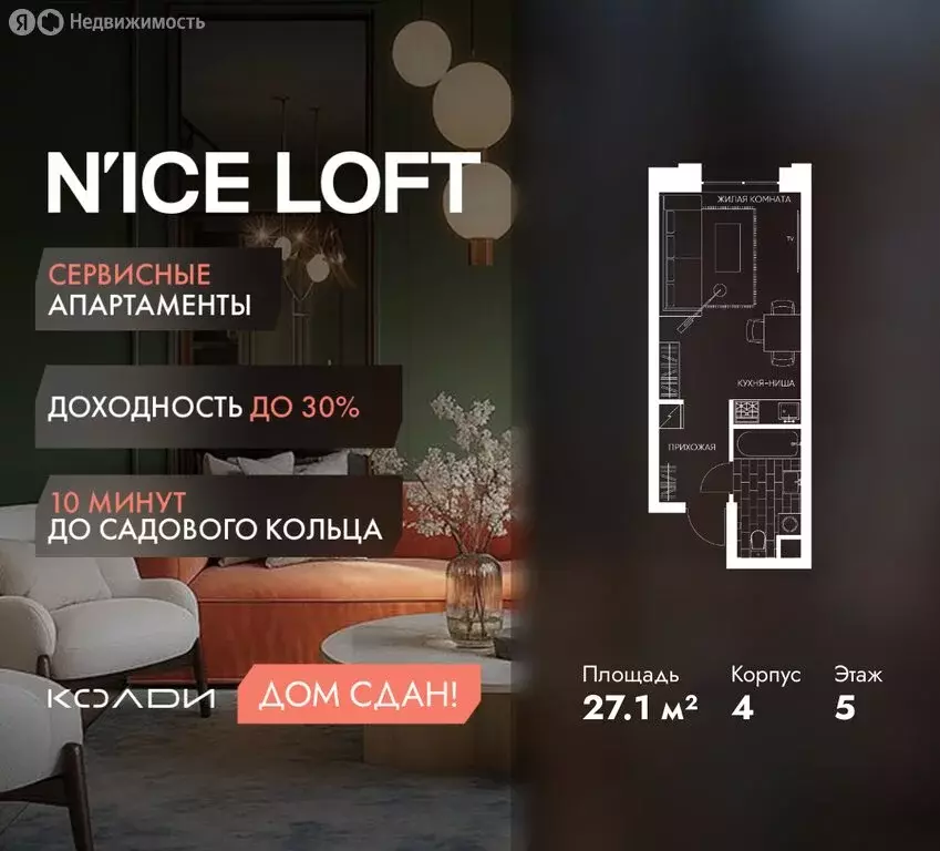 Квартира-студия: Москва, жилой комплекс Н айс Лофт (27.1 м) - Фото 1