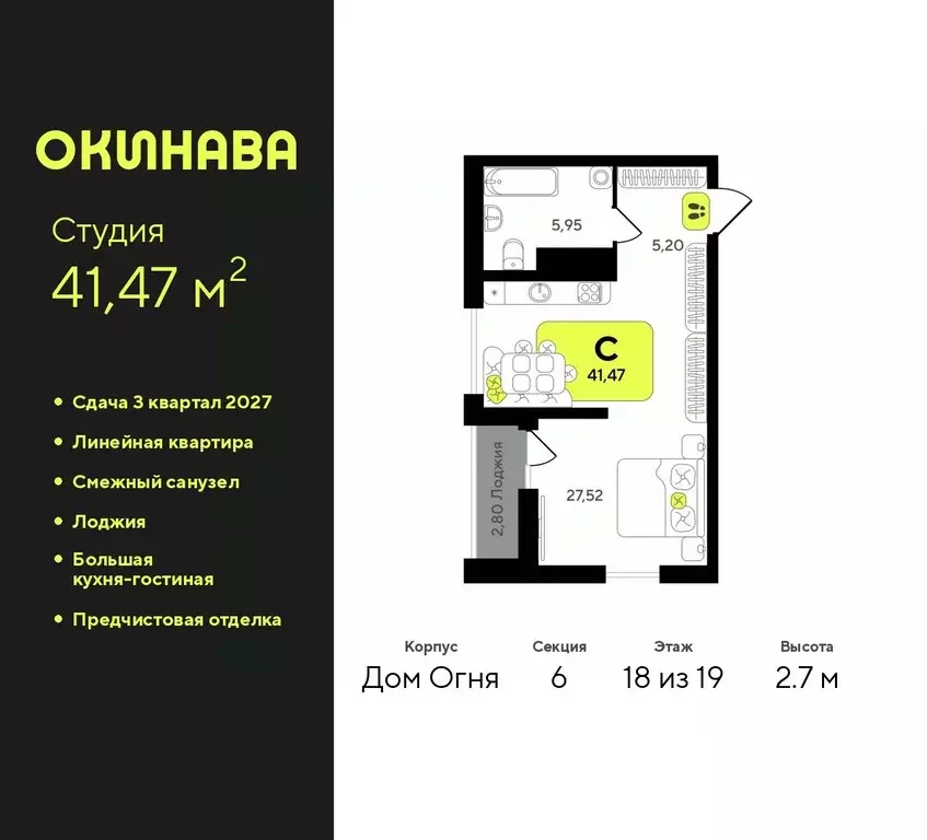 Студия Тюменская область, Тюмень Окинава жилой комплекс (41.47 м) - Фото 0