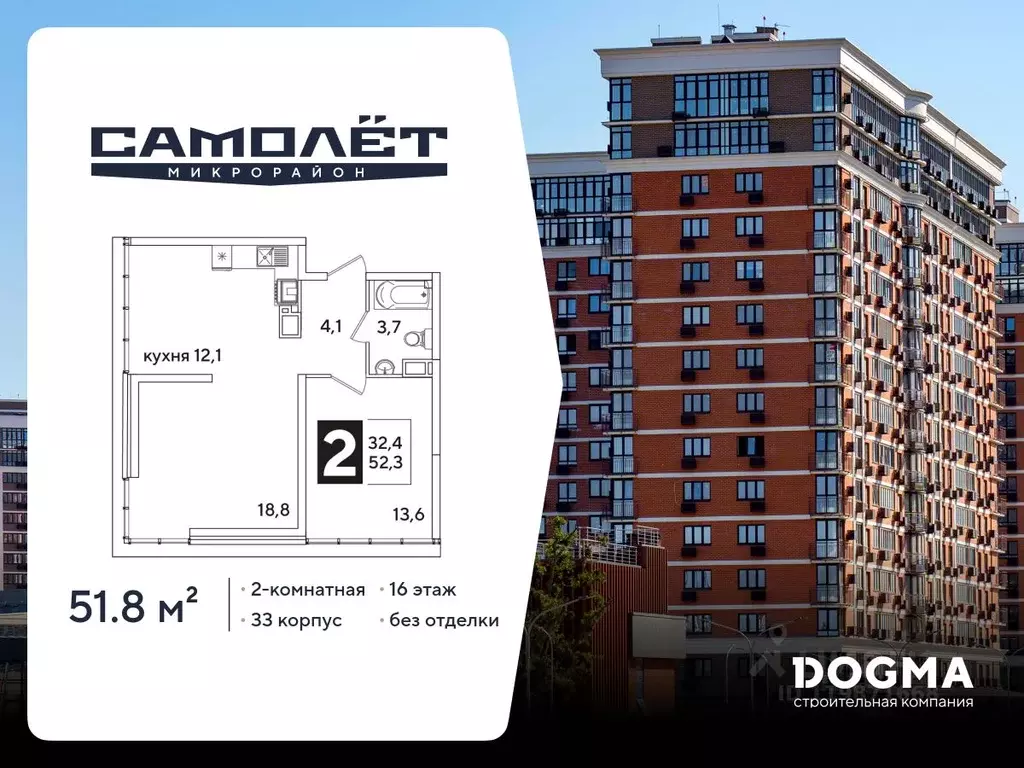 2-к кв. Краснодарский край, Краснодар Самолет-6 жилой комплекс (51.8 ... - Фото 1