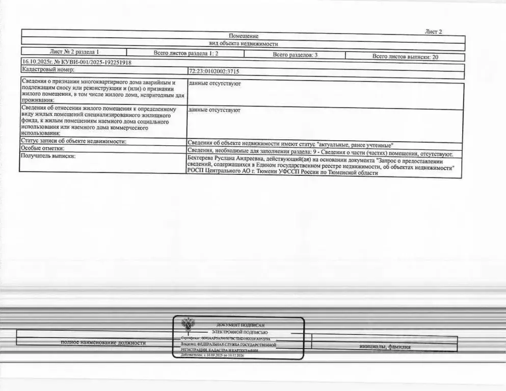 Свободной планировки кв. Тюменская область, Тюмень Мелиораторов мкр, ... - Фото 2