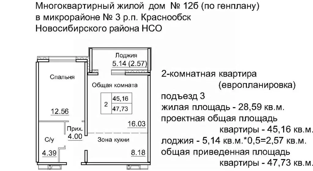 2-к кв. Новосибирская область, Новосибирский район, Краснообск рп, 3-й ... - Фото 0