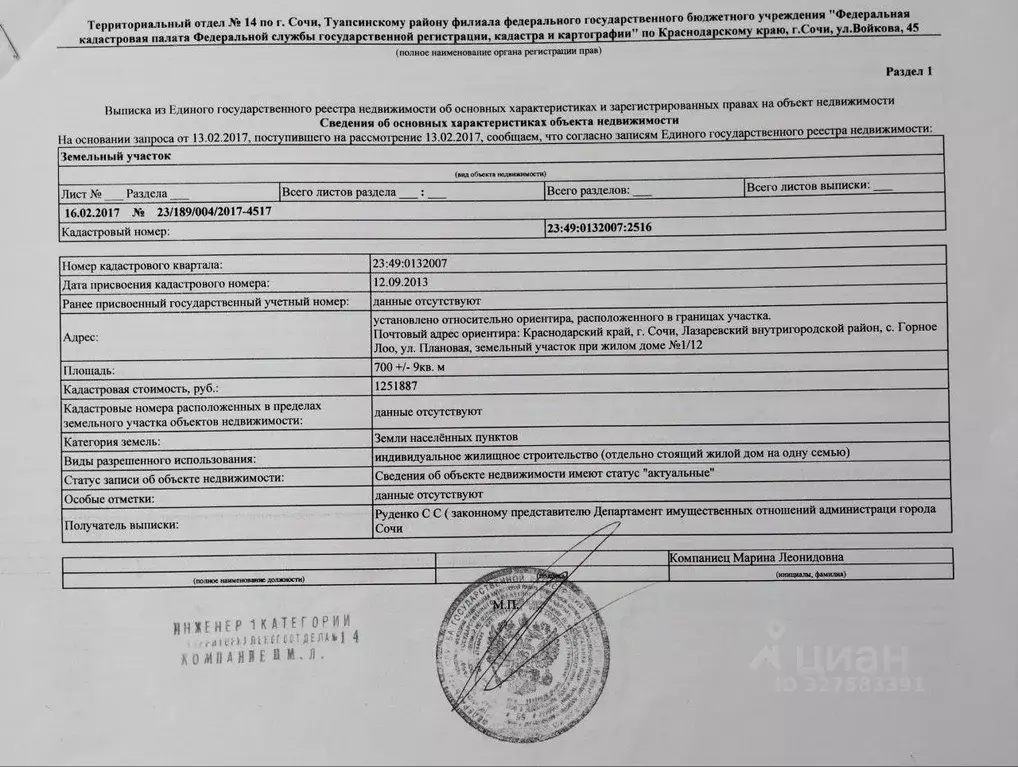 Коттедж в Краснодарский край, Сочи городской округ, с. Горное Лоо ул. ... - Фото 2