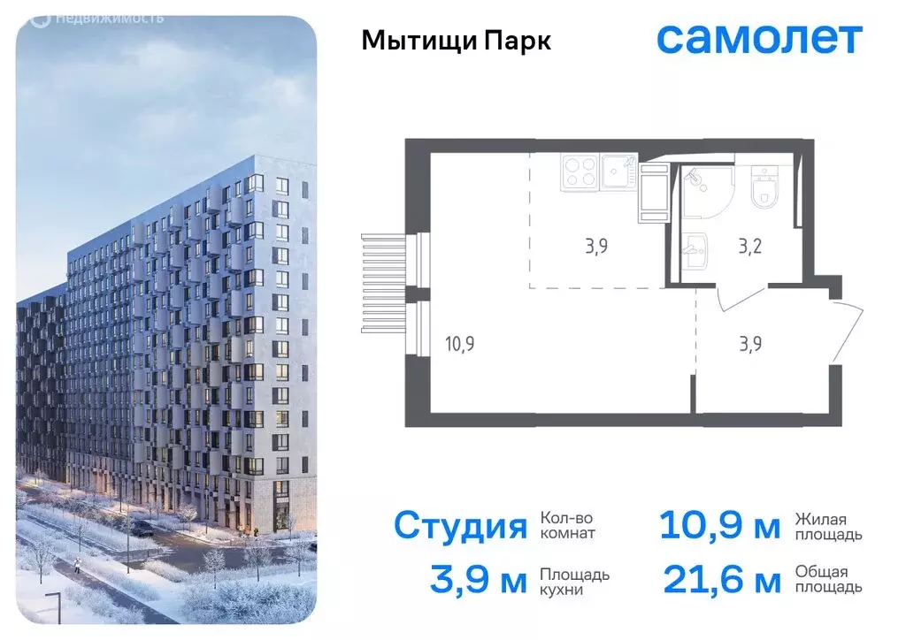 Квартира-студия: Мытищи, жилой комплекс Мытищи Парк, к4.2 (21.6 м) - Фото 0