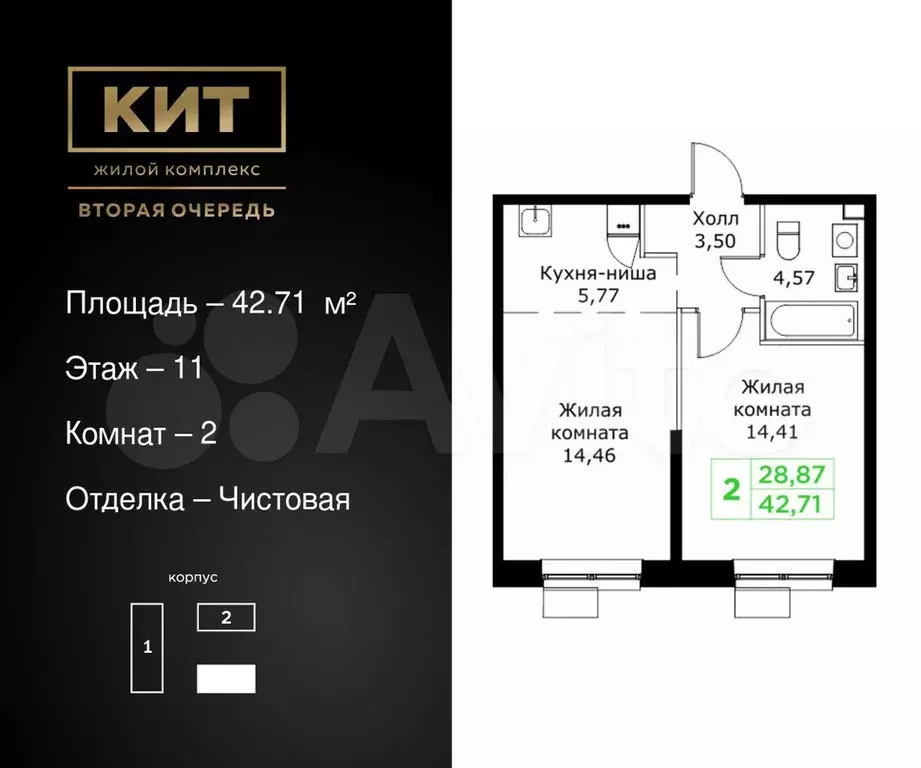 2-к. квартира, 42,7 м, 11/25 эт. - Фото 0