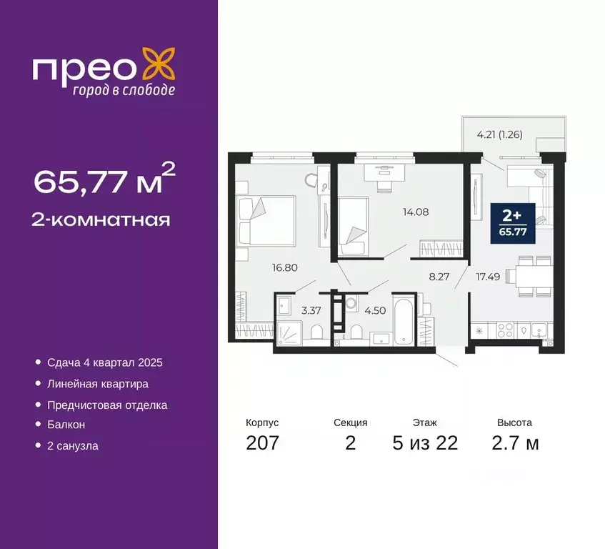 2-к кв. Тюменская область, Тюмень ул. Арктическая, 14 (65.77 м) - Фото 0